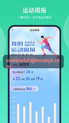 大型综合运动会数字化调度方案